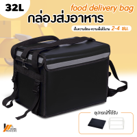 Homemakers กล่องส่งอาหาร food delivery bag กระเป๋าส่งอาหารติดรถจักรยานยนต์ ขนาด 32 / 48 / 62ลิตร (สีดำ)