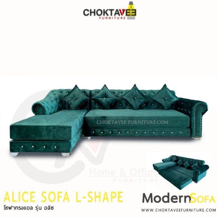 โซฟา ตัวแอล 300cm. Sofa LShape (เบาะแยกปรับวางได้) รุ่น ALICE [SV