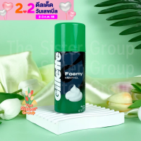 Gillette Foamy Menthol Shaving Foam 175g Exp 05/2024 ยิลเลตต์ โฟมโกนหนวด กลิ่นเมนทอล