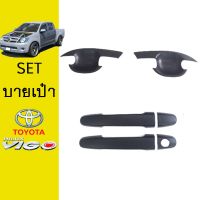 ✨ส่งฟรี✨ ชุดแต่ง Vigo เบ้าประตู,มือจับ ดำด้าน 2ประตู Toyota วีโก้   KM4.8549✨ราคาถูกที่สุด✨