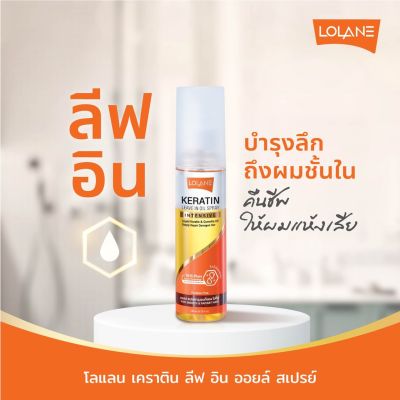 โลแลน เคราติน ลีฟ อิน ออยล์ สเปรย์/มูส Lolane Keratin Leave in Oil Spray/Mousse