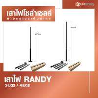 Randy เสาไฟโซล่าเซลล์ UFO เสาไฟถนน แข็งแรง หนาพิเศษ อลูมิเนียม สูง 3 - 4 เมตร เเบ่งเป็นท่อน เชื่อมต่อง่าย ทนทาน