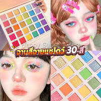 Happy อายแชโดว์พาเลท 30 สี  เครื่องสําอางสําหรับแต่งหน้า น้ําหนักเบา สีรุ้ง สําหรับผู้หญิง Eye shadow