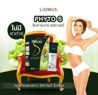 PHYTO S ไฟโต เอส  ผลิตภัณฑ์เสริมอาหาร