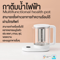 Xiaomi Mijia Multi-functional Electric Kettle กาต้มน้ำไฟฟ้ากาต้มน้ำอัจฉริยะ ความจุ 1.5 ลิตร ตั้งค่าการทำอาหารล่วงหน้าได้