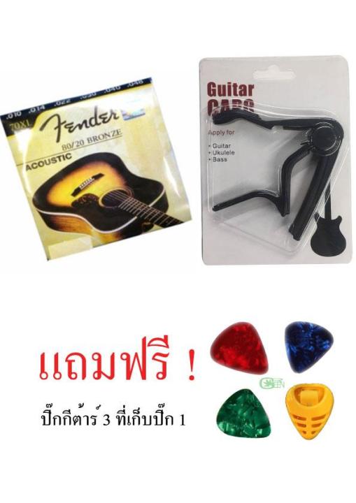 คาโป้ กีตาร์แบบหนีบ  Guitar Capo สำหรับกีตาร์โปร่ง กีตาร์คลาสสิค กีตาร์ไฟฟ้าและอูคูเลเล่(คละสี) จำนวน 1 ชิ้น แถมปิ๊ก 3 ชิ้น ที่เก็บปิ๊ก 1 ชิ้น อย่างดี ขนาด 0.46 mm + สายกีตาร์ fender 70XL เบอร์ 10/48 ของแท้ (1ชุด)