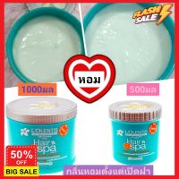 DDHair ทรีทเมนท์ ทรีทเม้นท์ ทรีสเมนบำรุงผม ทรีทเมนท์บำรุงผม ลอเลนติส แฮร์สปา  นาโน หมักผมกลิ่นหอมมากLolentis Hair Spa Treatment Nano มี 3 ขนาดให้เลือก เซรั่มบำรุงผม ครีมนวดผม ทรีตเม้น บำรุงผม แก้ผมแห้ง แตก เสีย