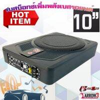 R STRONG POWER BASS BOX รุ่น ARROW3 เบสบ๊อก10นิ้ว ซับตู้ ซับสำเร็จ ตู้ซับสำเร็จ แอมป์แรงในตัวดอกซับอลูมิเนียมวอยซ์คู่ วอยซ์คอยล์เกรดเอ ไม่ต้องตีตู้ติดตั้งง่ายไม่กินพื้นที่