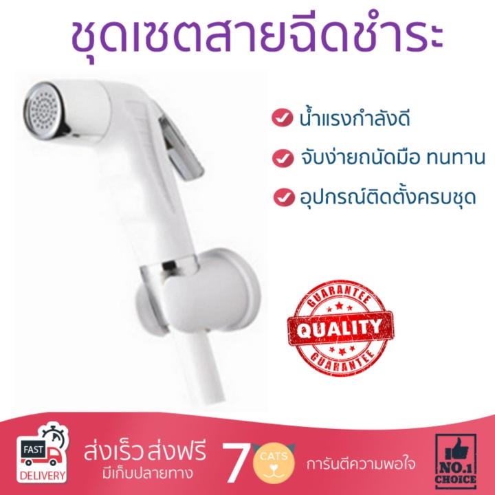 สายฉีดชำระ ชุดสายฉีดชำระครบชุด  RINSING SPRAY SET FS420 | KUDOS | FS420 น้ำแรง กำลังดี ดีไซน์จับถนัดมือ ทนทาน วัสดุเกรดพรีเมียม ไม่เป็นสนิม ติดตั้งเองได้ง่าย Rising Spray Sets จัดส่งฟรีทั่วประเทศ