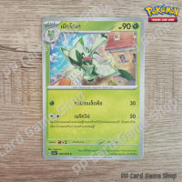 เนียโรเต (G SV1a T 006/073 C/SD) หญ้า ชุดทริปเปิลบีต การ์ดโปเกมอน (Pokemon Trading Card Game) ภาษาไทย
