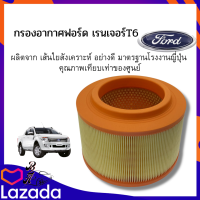 กรองอากาศฟอร์ด เรนเจอร์T6 มาสด้าบีที-50 โปร ปี 2012-2018 FORD RANGER T6,EVEREST 2.2/3.2 MAZDA BT-50 PRO