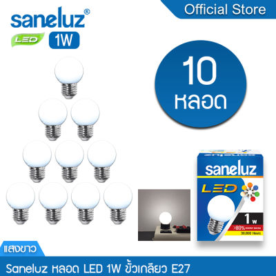 Saneluz ชุด 10 หลอด หลอดไฟ LED 1W Bulb แสงสีขาว Daylight 6500K หลอดไฟแอลอีดี หลอดปิงปอง ขั้วเกลียว E27 ใช้ไฟบ้าน 220V VNFS