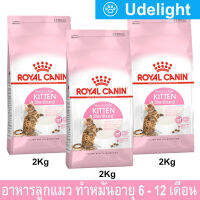 Royal Canin Kitten Sterilised 2kg (x3) Cat Food Age 6-12 Months รอยัล คานิน อาหารลูกแมว ทำหมัน อายุ 6-12 เดือน 2กก. (3 ถุง)