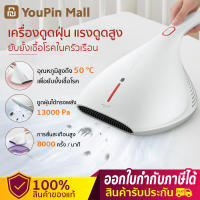 Deerma CM800 EX919 เครื่องดูดฝุ่น แรงดูดสูง 13000Pa Vacuum Cleaner ดูดฝุ่น ดูดฝุ่นออกจากเตียงและโซฟา กำจัดสารก่อภูมิแพ้ต่างๆ แรงดูดส