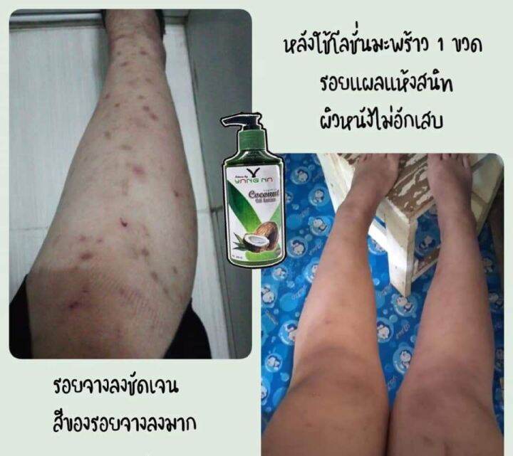 โลชั่นน้ำมันมะพร้าวสกัดเย็น-โลชั่นยางนา-1ขวด-250-ml