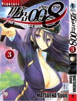 พยัคฆ์เกือบร้าย 008 เล่ม 3