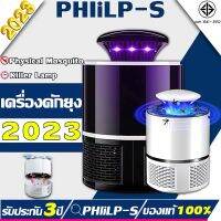 【รับประกัน 3 ปี】PHlilp-s รุ่น 2023 ไฟ LED สีม่วง อัพเกรดระบบกําจัดยุง OT เครื่องดักยุง 2022 เครื่องดักยุง ที่ดักยุงไฟฟ้า ที่ดักยุง ดักยุง เครื่องดักยุง 2023