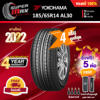 [รับฟรี 5 ต่อ] ALLIANCE BY YOKOHAMA โยโกฮาม่า ยาง 4 เส้น (ยางใหม่ 2022) 185/65 R14 (ขอบ14) ยางรถยนต์ รุ่น ALLIANCE AL30 (Made in Japan)