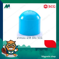 ฝาครอบ หนา PVC ยี่ห้อ SCG 2 1/2" - 6"