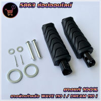 ยางพักเท้าหลัง (ยางแท้100) HONDA ฮอนด้า เวฟ110i ดรีม110i DREAM110i WAVE110i ตรงรุ่น สินค้าพร้อมส่ง