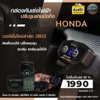 กล่องคันเร่งไฟฟ้า EVO ExTreme สำหรับรถ HONDA ทุกรุ่น ควบคุมผ่านแอพ รองรับทั้ง iOS และ Android