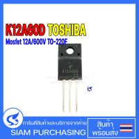 MOSFET มอสเฟต K12A60D TOSHIBA 12A/600V TO-220F