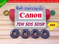 แหวนปรับโหมด ( Dial Mode) กล้อง Canon 7D Mark II 5DS 5DSR มือ 1 ตรงรุ่น