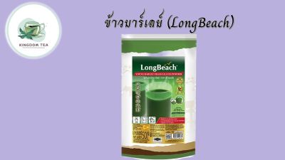 ลองบีชผงใบอ่อนข้าวบาร์เลย์ 100% ขนาด 50 กรัม. LongBeach Yong Barley Grass Powder 100% สินค้าคุณภาพที่คุณเลือกได้ จากร้าน  kingdom tea