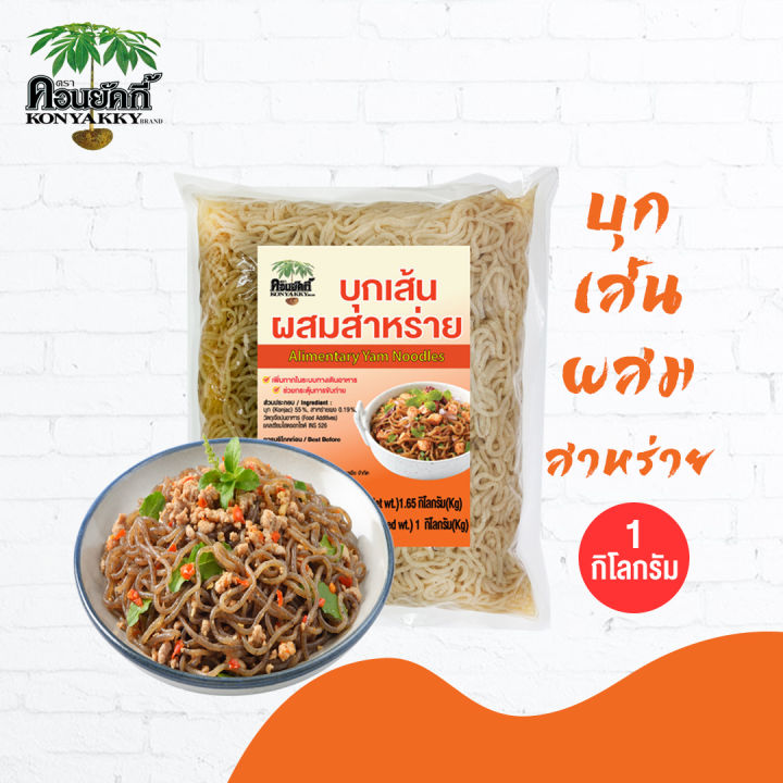 konyakky-คอนยัคกี้-บุกเส้นผสมสาหร่าย-1-กิโลกรัม-อาหารสุขภาพ-keto-คีโต-อาหารคลีน-เจ