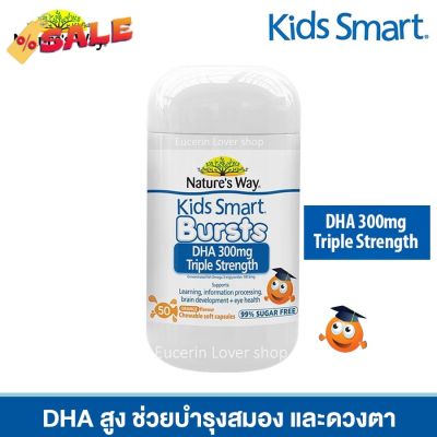 Natures Way Kids Smart DHA 300mg Triple Strength 50 Soft Capsules ดีเอชเอสูง บำรุงสมองแดวงตา #วิตามินสำหรับเด็ก  #อาหารเสริมเด็ก  #บำรุงสมอง  #อาหารเสริม #อาหารสำหรับเด็ก