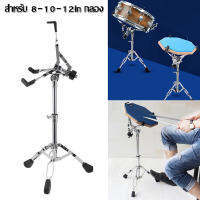 【ส่งจากกรุงเทพ】ขาตั้งสแนร์ โครเมี่ยม อย่างหนา ปรับ Snare กลองขาตั้ง Drum Pad Stand Single/Double Braced ขาตั้งกล้อง Heavy Duty ฮาร์ดแวร์ Percussion สำหรับ 8-10-12in กลอง