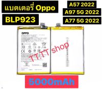 แบตเตอรี่ Oppo A77 5G / A97 5G / A57 2022 BLP923 5000mAh ประกัน 3 เดือน