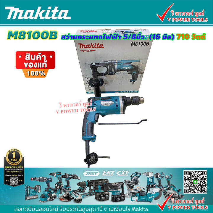 makita-m8100b-สว่านกระแทกไฟฟ้า-5-8นิ้ว-16-มม-710วัตต์-ใช้ดอกเจาะปูนก้านกลมได้