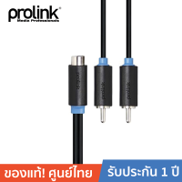 PROLINK สายโปรลิ้งค์RCA Socket 2*RCA Plug Stereo Cable- 0.3เมตร(PB116-0030 )