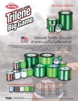 เอ็น Trilene Big Game ม้วนใหญ่ ขนาด 1 ปอนด์ สีเขียวขี้ม้า 20lb. / 40lb. /30lb. / 50b. / 60lb. / 80lb.