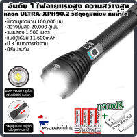 ไฟฉายแรงสูง ไฟฉายเดินป่า รุ่น SP005 หลอดรุ่นใหม่ Ultra-XHP90.2 (สีดำ) แถมฟรี สายชาร์จUSBและถ่านชาร์จ 5,800mAh4ก้อน