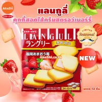 [EXP 10/2023] Mr.Ito Languly Amaou Strawberry Flavor Cookie - แลงกูลี่ คุกกี้สอดไส้ครีมสตรอว์เบอร์รี่ อะมะโอ