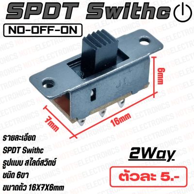 สวิตช์เลื่อน 2P SPDT Switch แบบ 6 ขา ON-OFF-NO 3A 250V คุณภาพสูงจากโรงงาน ปิดเปิดอุปกรณ์/ไมโครโฟน/ใช้ในแผงวงจร/เครื่องใช้ไฟฟ้า/อื่นๆ
