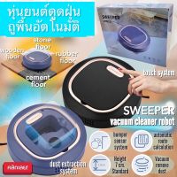 หุ่นยนต์ดูดฝุ่นอัตโนมัติ  Sweeper vacuum cleaner robot