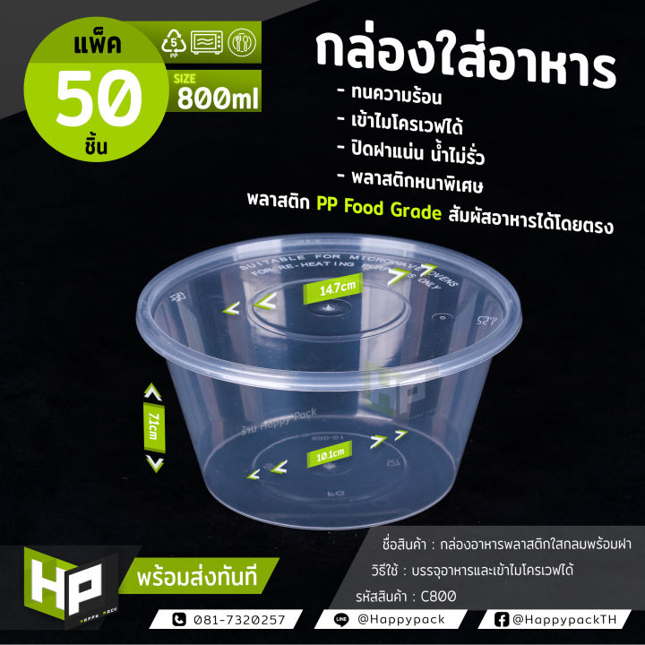 c800-กล่องพลาสติกใสกลมใส่อาหาร-ขนาด-800ml-กล่องกลมใส่อาหารแบบใสตูดกระถาง-ไซส์ใหญ่ใส่อาหารได้เยอะ