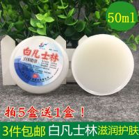 1pcs white vaseline pure cream hand foot anti crack moisturizing lubricant skin care oil 50ml moisturizing cream wound