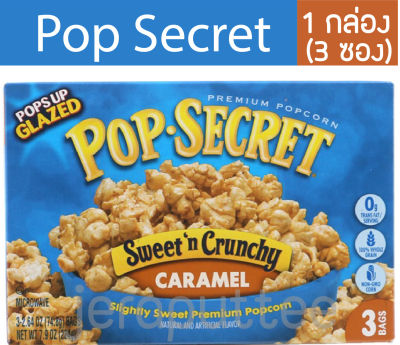 Pop Secret - CARAMEL ป๊อปซีเคร็ท เมล็ดข้าวโพดดิบ🔥ล๊อตใหม่🔥 สำหรับไมโครเวฟ รสคาราเมล (3Bag)