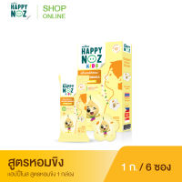 แฮปปี้โนส (HAPPY NOZ) หอมขิง Kids - Yellow Formula