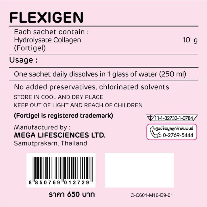 mega-we-care-flexigen-15x10-g-คอลลาเจนชงดื่ม-1-กล่อง-บรรจุ-15-ซอง