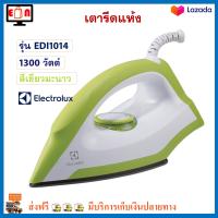 ELECTROLUX เตารีดแห้ง เตารีดไฟฟ้า รุ่น EDI1014 กำลังไฟ 1300 วัตต์ สีเขียวมะนาว เตารีด เตารีดผ้า เครื่องรีดถนอมผ้า เตารีดแบบแห้ง สินค้าคุณภาพ