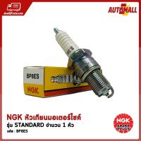 NGK หัวเทียน มอเตอร์ไซค์ BP8ES (สำหรับ - JR120 / ZR120 / TIARA120 / RX-Z / VR150 / RGV-S / SSS / AKRA / FLASH / COOL / KR150A / SP.VICTOR / LEO / STER(AS120))