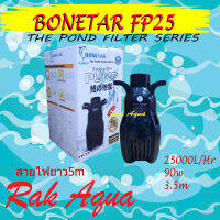 BONETAR-FP25  25,000 L/Hr กำลังไฟ 90w ขนาดท่อน้ำออก 75 mm.ปั๊มน้ำประหยัดไฟ