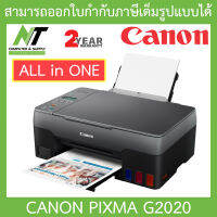 CANON Printer เครื่องพิมพ์มัลติฟังก์ชั่น (All-In-One) แบบติดตั้งแทงค์หมึกเติมได้ รุ่น PIXMA G2020 BY N.T Computer