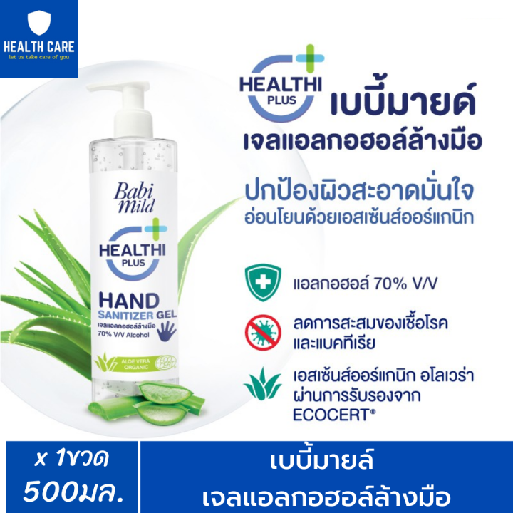 พร้อมส่ง-เจลแอลกอฮอล์ล้างมือ-เบบี้มายด์-ไซร์ใหญ่-สะอาด-หอมละมุน-ไม่เหนอะ