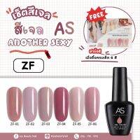 Set สีเจล AS 15 ml.ขวดดำ โทนนู๊ด แถมฟรีพร้อมชาร์จสีตั้งโชว์แบบสำเร็จรูป ZF 01-06